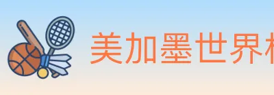 巴西世界杯投注入口 logo